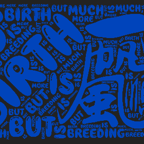 Word2art Wallpapers-Birth is much, but breeding is more